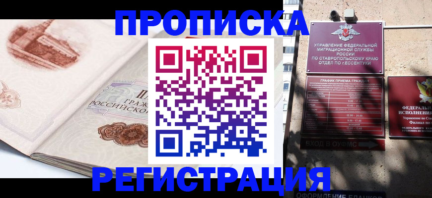 прописка в квартире в Барабинске