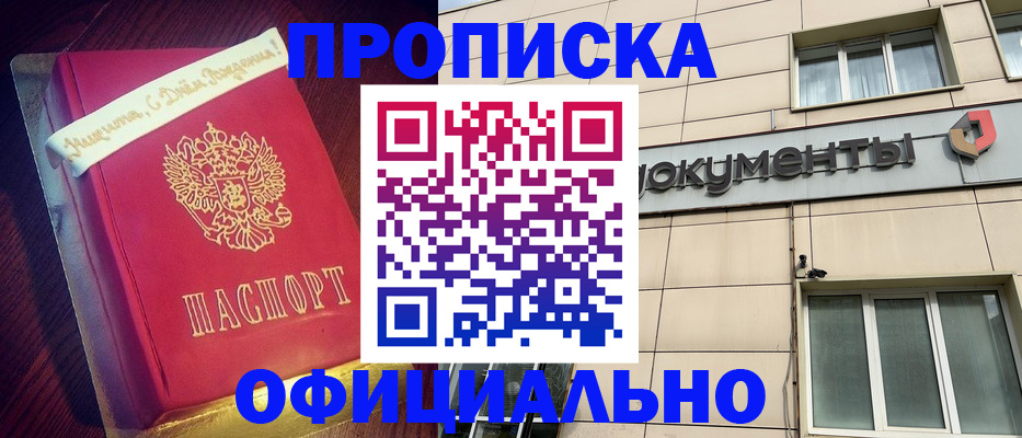 временная регистрация в квартире в Барабинске