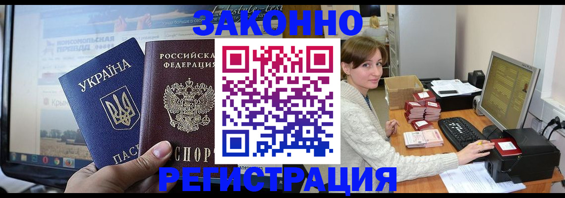временная регистрация недорого в Барабинске