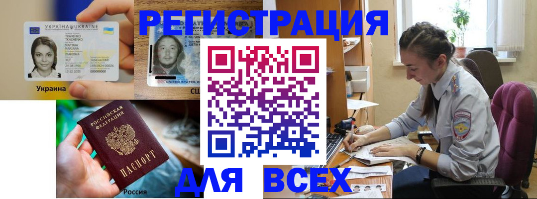 прописка иностранных граждан в Барабинске